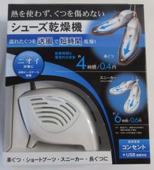 【短時間で靴乾燥！】TOPLANDシューズ乾燥機（白）