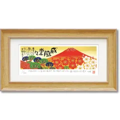 2024年最新】富士山 日本画の人気アイテム - メルカリ