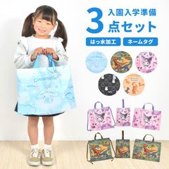 入園入学セット 3点セット ミッフィー サンリオ 女の子 男の子 小学生 小学校 入学 入園準備 グッズ レッスンバッグ ナップサック シューズケース シューズバッグ 幼稚園 保育園 新入学 新1年生 手提げ おけいこバッグ 上靴入れ 上履き入れ 体操服入れ