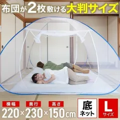 蚊帳 テント ワンタッチ 大型 ムカデ 対策 ベッド 底付き かや 室内 防虫ネット 大判 シングル 2枚分 虫よけ ネット 害虫 屋内 ベッド 赤ち