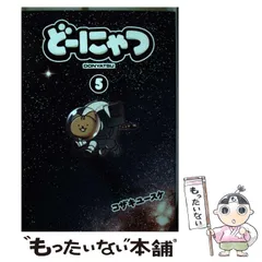 2024年最新】どーにゃつグッズの人気アイテム - メルカリ