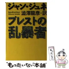2025年最新】渋澤龍彦の人気アイテム - メルカリ