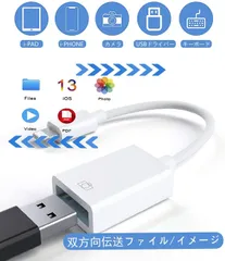 iPhone iPad用 OTG ケーブル ライトニング(オス)→USB(メス) USB変換 ライトニングUSB USBカメラアダプタ