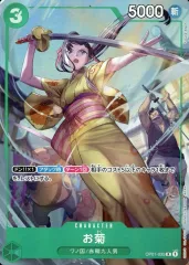 【中古】ONE PIECEカードゲーム OP01-035[R]：お菊(新規イラスト版)