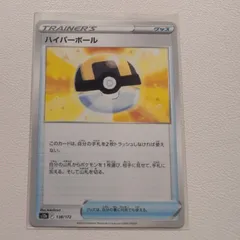 ハイパーボール【s12a.グッズ/どうぐ.シングルカード.ポケカ】
