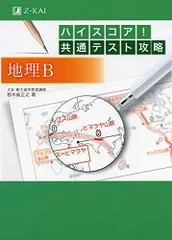 2024年最新】z会 共通テスト 2023 地理の人気アイテム - メルカリ