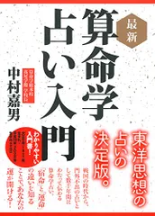 2025年最新】算命学 本の人気アイテム - メルカリ