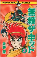 2026年最新】無頼ザキッドの人気アイテム - メルカリ
