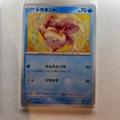 トサキント 【sv2a.みずタイプ.4枚セット.ポケカ】