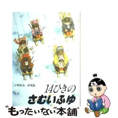 2024年最新】いわむらかずおシリーズの人気アイテム - メルカリ