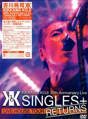 【新品未開封】KIKKAWA KOJI 30th Anniversary Live “SINGLES+ RETURNS” [DVD] 吉川晃司 (出演 アーティスト) 形式: DVD
