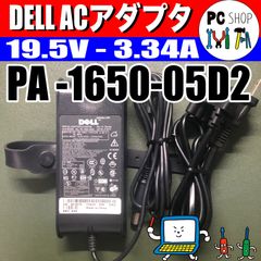 [MA-010055] DELL純正 ACアダプタ PA-1650-05D2 19.5V 3.34A ノートパソコン用