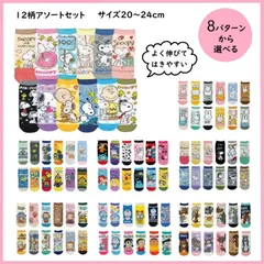キャラクター 靴下 セット 12柄アソート くるぶし ソックス レディース メンズ キッズ