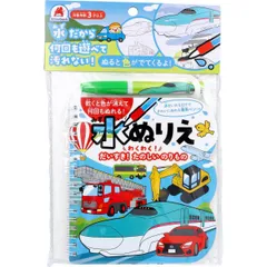 水ぬりえ わくわく！だいすき！たのしいのりもの 1セット