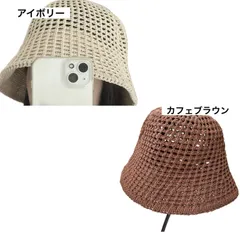 メッシュクロシェハット 透かし編みバケットハット 夏用 レディース