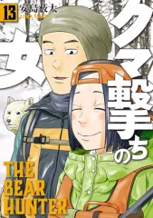 2026年最新】クマ撃ちの女の人気アイテム - メルカリ