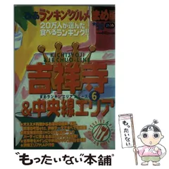 ぴあランキン'グルメまめ版 青山・表参道・赤坂 '９８年版/ぴあ ...