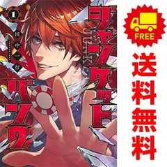 2024年最新】ジャンケットバンク 漫画の人気アイテム - メルカリ