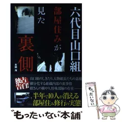 2025年最新】六代目山口組の人気アイテム - メルカリ