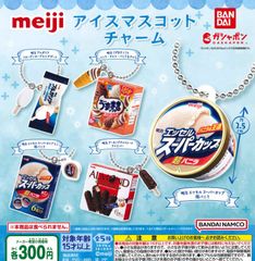 明治 アイスマスコットチャーム 全5種 ガチャ