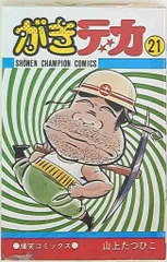 がきデカ 秋田書店 非売品貯金箱 とキーホルダーセット がきデカ 秋田書店 非売品貯金箱 とキーホルダーセット がきデカ 秋田