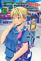 2026年最新】ベイビーステップ 初版の人気アイテム - メルカリ