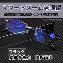 [＋1.0～＋4.0　自動調整】老眼鏡 スマートズーム 累進多焦点 40代 50代 60代 遠近両用 ブルーライトカット UV ブラック 男性用 女性用 黒