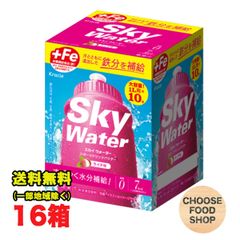 クラシエ スカイウォーター 糖類ゼロ ライチ味 (1L用×2袋)×5個×16箱(1ケース) 鉄分 スポーツ 飲料 粉末 暑さ対策 水分補給 送料無料