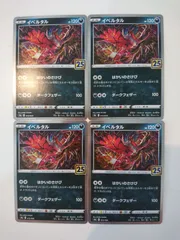2025年最新】イベルタル 25thの人気アイテム - メルカリ