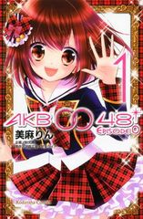 [중고]AKB0048 EPISODE0(1) (코단샤 코믹스 나카요시)