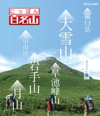 ⭐️NHK にっぽん百名山DVD全16巻セット⭐️ 定価49,280円 ユーキャン