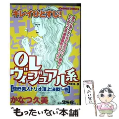 中古】 OLヴィジュアル系 8 （GIGAコミックス） / かなつ 久美 / 主婦