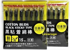 新品 黒粘着綿棒 計30本 個包装タイプ 粘着タイプと普通タイプの２way 日本製 7079