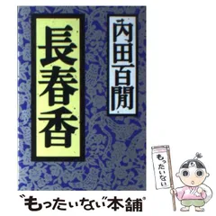 2026年最新】内田百間の人気アイテム - メルカリ