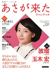 2023年最新】あさが来た 連続テレビ小説の人気アイテム - メルカリ