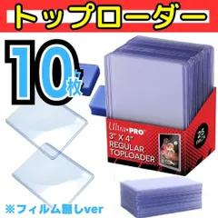 【※】人気 10枚 トップローダー ハードローダー 10枚セット クリア コレクションカード 高硬質 カード保護 スリーブ ハードタイプ ポケカ クリア ハード カードローダー スリーブ カード ローダー カードスリーブ 23-0904