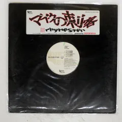2025年最新】rhymester レコードの人気アイテム - メルカリ