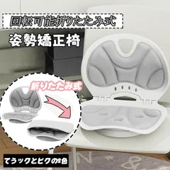 骨盤サポート椅子 回転式 折りたたみ 姿勢矯正チェア 猫背予防 腰痛改善 人間工学設計 座椅子 腰部サポート 在宅ワーク 即日発送