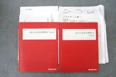 四谷学院 高3入試英文解釈K Part1/2 英語テキスト通年セット 2022 計2冊 022S0D