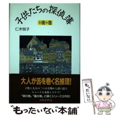 【中古】 探偵三影潤全集 ２（青の巻）/出版芸術社/仁木悦子 Amazon.co.jp: ニキニキ - 全集・選書 / 文学・評論: 本