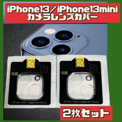 iPhone13／iPhone13 mini カメラレンズカバー 2個 クリア