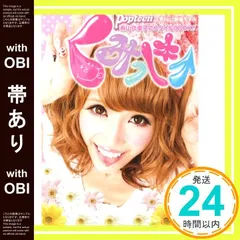 ＊Popteen＊雑誌 まとめ売り セット くみっきー みずきてぃ おかりえ Amazon.co.jp: くみっきー : 舟山久美子, Popteen: Japanese Books