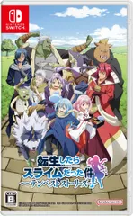転生したらスライムだった件 テンペストストーリーズ［Switch版］