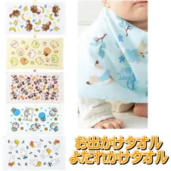 【 処分】 おでかけタオル よだれかけ タオルハンカチ おりこうタオル キャラクター ループ ガーゼ タオル ハンカチ ハンドタオル サンリオ エプロン ディズニー  ベビー キッズ よだれ スタイ 食事 幼稚園 保育園