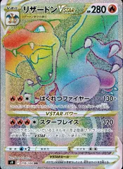 118/100/S9/B/HR リザードンVSTAR