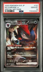 2025年最新】Nのゾロアークex sar psaの人気アイテム - メルカリ