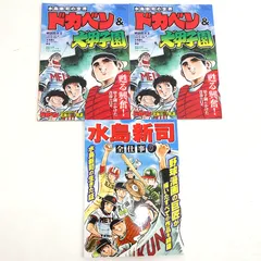 希少品　大甲子園　初版　全巻セット　水島新司 ドカベン 1〜48巻 全巻セット 大甲子園 1〜20巻 水島新司 - メルカリ