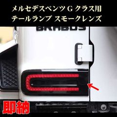 ベンツ用 アクセサリー・カスタムパーツ
