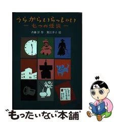 2024年最新】七つの怪談の人気アイテム - メルカリ