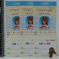 タカラ【リカちゃん ハウスご招待! ご招待券 3枚セット ままごと用小物 着せ替え人形】TAKARA 1997【冊子のみ】送料込